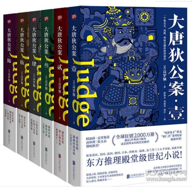 大唐狄公案（套装1-6册）