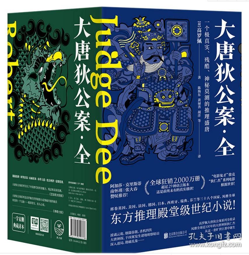 大唐狄公案（套装1-6册）