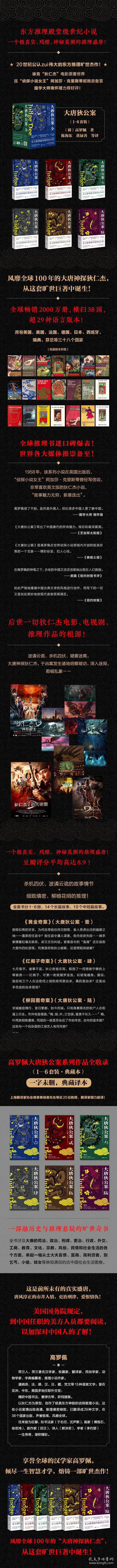 大唐狄公案（套装1-6册）