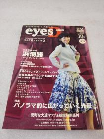 《Dalian eyes 大连アイズ》大连Media文化传播有限公司 2006年1版1印 平装1册全