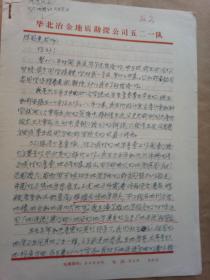 地质专家王成惠 信札2页（地质学家陈国达上款）.