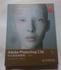 Adobe Photoshop CS6中文版经典教程（无光盘）