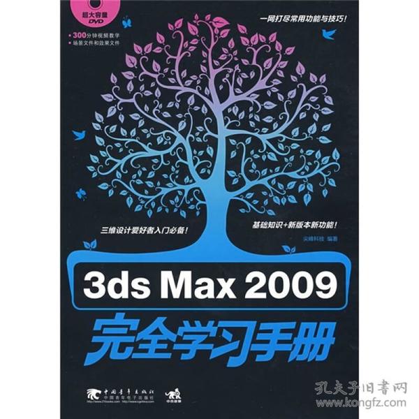 3ds Max2009完全学习手册