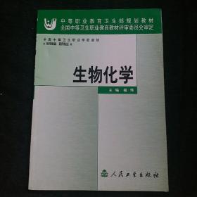 生物化学