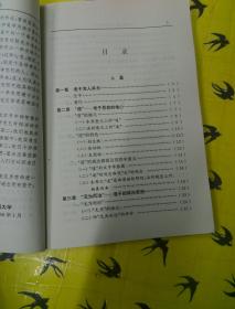 道家双峰:老庄思想合论（作者签名赠本）