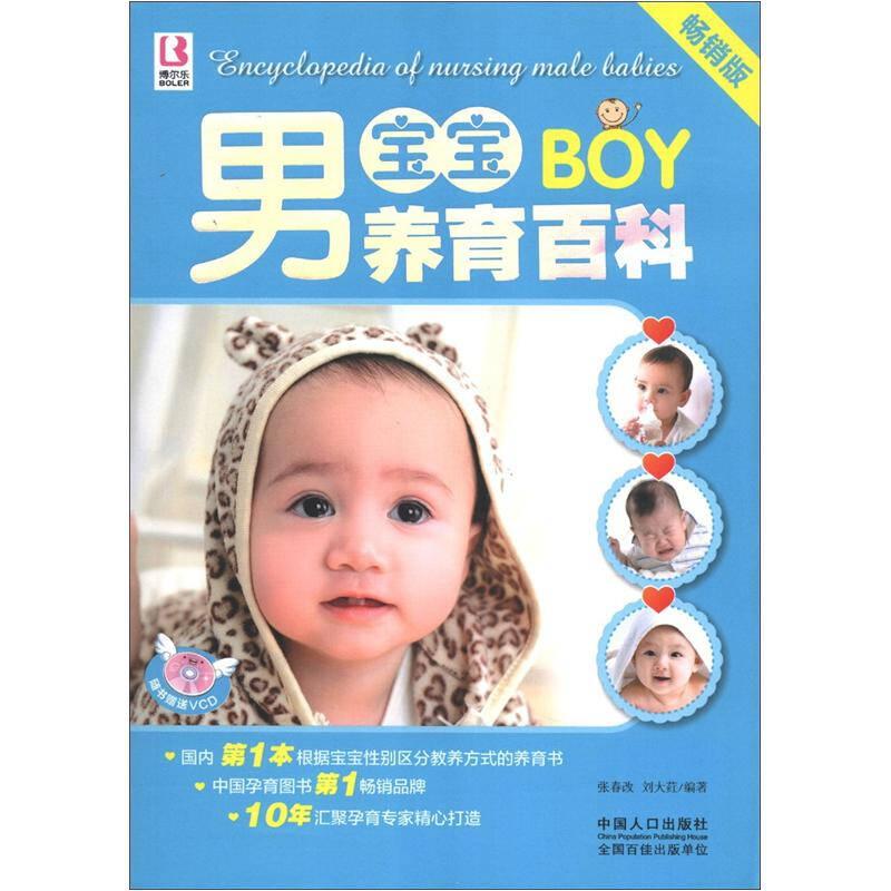 男寶寶BOY養(yǎng)育百科