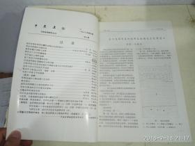 中原文物 1988年 第4期