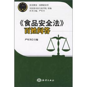 《食品安全法》百姓问答