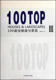 100最佳楼盘与景观3