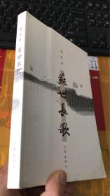 蘇世長歌  梁君