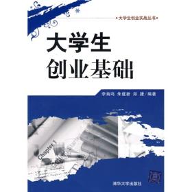 大学生创业基础