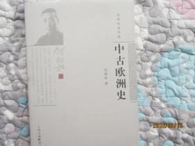 中古欧洲史