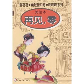 再见零。