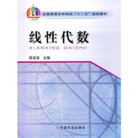 线性代数