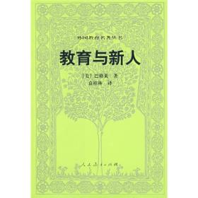 教育与新人