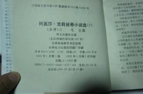 (英)阿嘉莎.克莉丝蒂小说选(1、3、4、5、6、7、8、9、10)