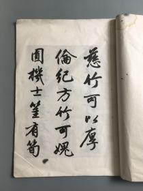 赵文敏行书  墨竹诗、附元明善题诗  大开本  珂罗版精印 宣纸线装 39*28cm