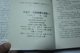 (英)阿嘉莎.克莉丝蒂小说选(1、3、4、5、6、7、8、9、10)