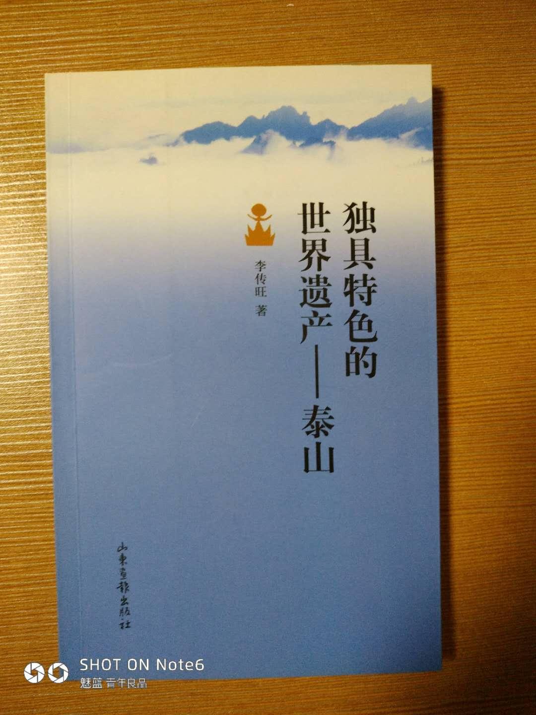 獨具特色的世界遺產(chǎn)——泰山