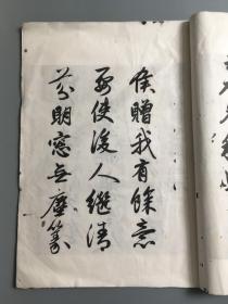 赵文敏行书  墨竹诗、附元明善题诗  大开本  珂罗版精印 宣纸线装 39*28cm