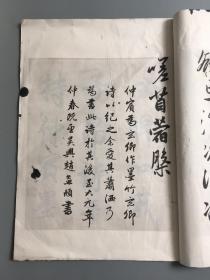 赵文敏行书  墨竹诗、附元明善题诗  大开本  珂罗版精印 宣纸线装 39*28cm
