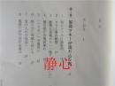 原発の深層 利権と従属の構造 赤旗編集局 新日本出版社日本日文原版书