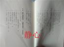 原発の深層 利権と従属の構造 赤旗編集局 新日本出版社日本日文原版书