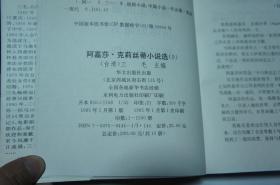 (英)阿嘉莎.克莉丝蒂小说选(1、3、4、5、6、7、8、9、10)