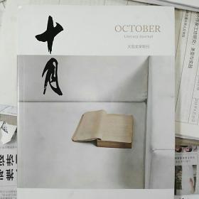 十月长篇小说2025年第1期