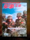 军事文摘（2009年第8期/上半月刊）