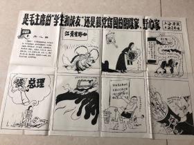 剥画皮---批判四人帮漫画 八张一套全 78×54cm保真包老