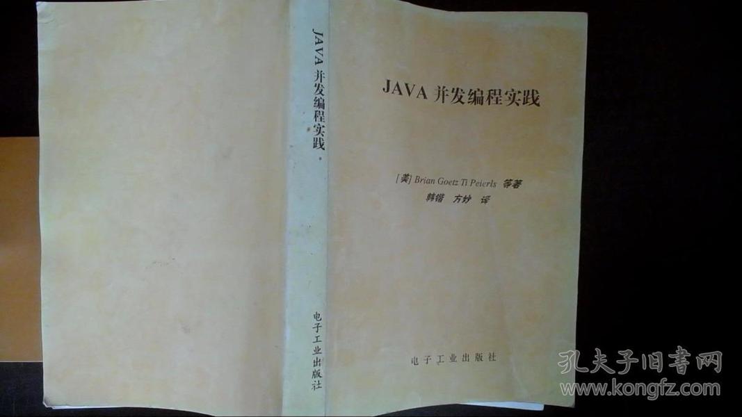 JAVA并发编程实践