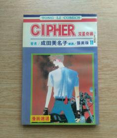 CIPHER双星奇缘11（E3116）