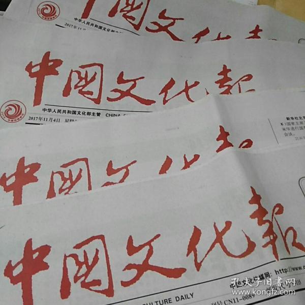 中国文化报2017年6月22日