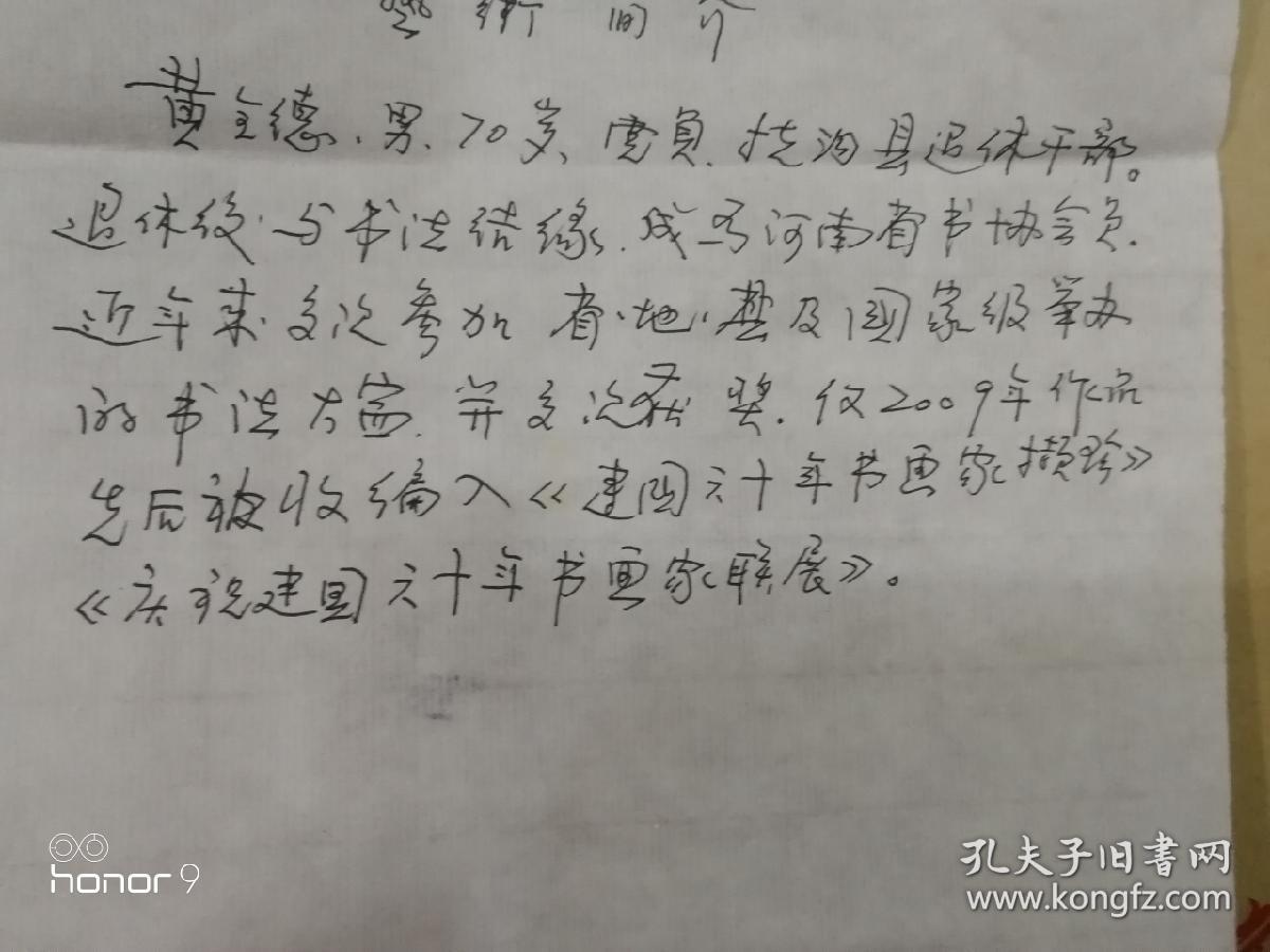 黄全德：河南省书法家协会会员。