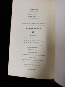 国立西南联合大学史料，二，四，两本1998一印