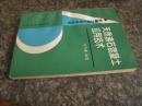 實(shí)用乳品加工技術(shù)