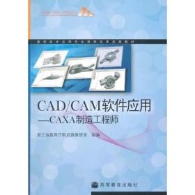 #CAD/CAM软件应用