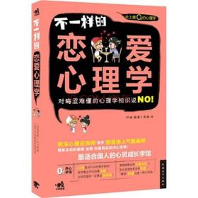 二手正版不一样的恋爱心理学 卢淼 中国青年出版社