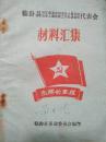 材料汇集 光辉的历程