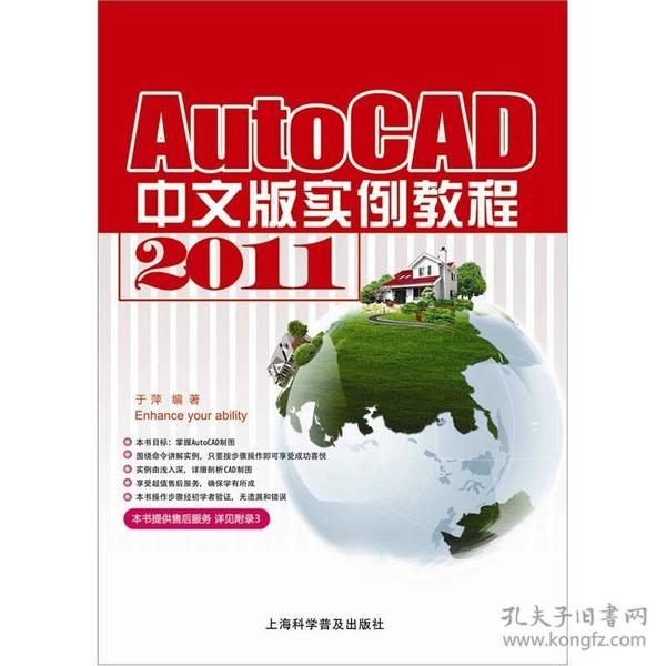 AutoCAD 2011 中文版实例教程