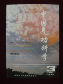 中国气功科学1996年第3期