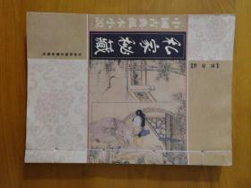 中国古典孤本小说私家秘藏《双合欢》
