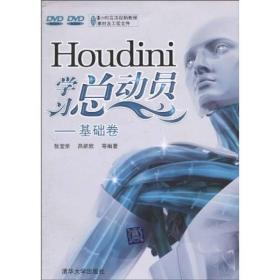 Houdini学习总动员：基础卷