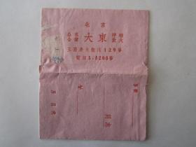 北京公私合营大东照相馆照片袋、建国初期军人底片两张