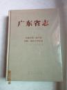 广东省志（1979-2000）4 行政区划·地名卷 民政·残疾人事业卷