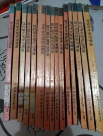 现代语文版资治通鉴 1战国时代 2吞并六国4匈奴崛起 6对外扩张7宫廷斗争8万里征战10王莽篡夺11全国混战 12马援之死 14跋扈将军20司马夺权23民族融合26淝水之战39禽兽王朝70横挑强邻 15册合售