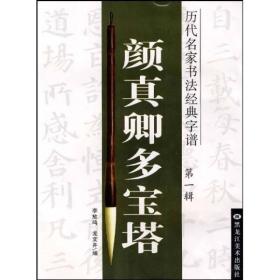 王羲之兰亭序，历代名家书法经典字谱 放大版，第一辑