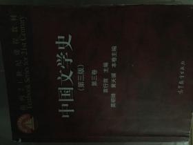 中国文学史全套4本都有