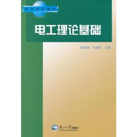 电工理论基础